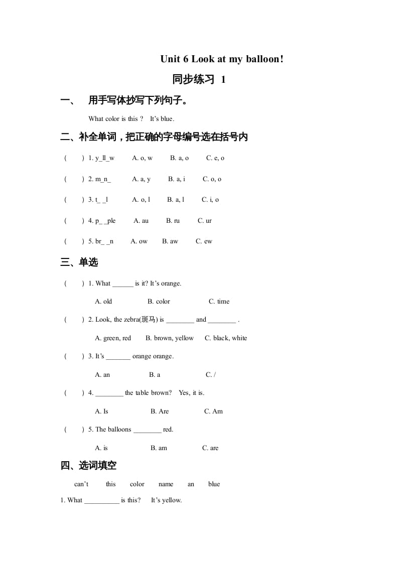 一年级英语上册Unit6Lookatmyballoon!同步练习1（人教一起点）-智源优学网