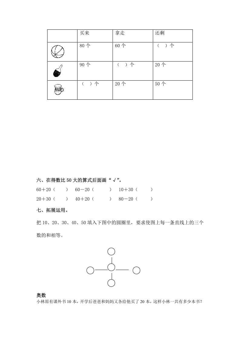 图片[2]-一年级数学下册（苏教版）整十数加、减整十数及答案-智源优学网