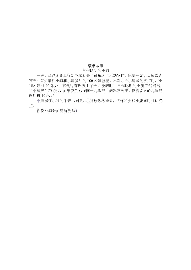 图片[3]-一年级数学下册（苏教版）整十数加、减整十数及答案-智源优学网