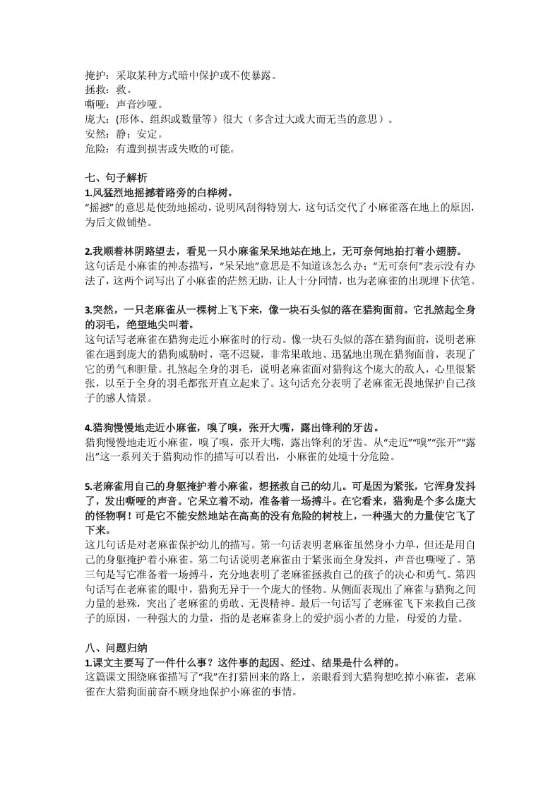 图片[2]-四年级语文上册16第16课《麻雀》-智源优学网