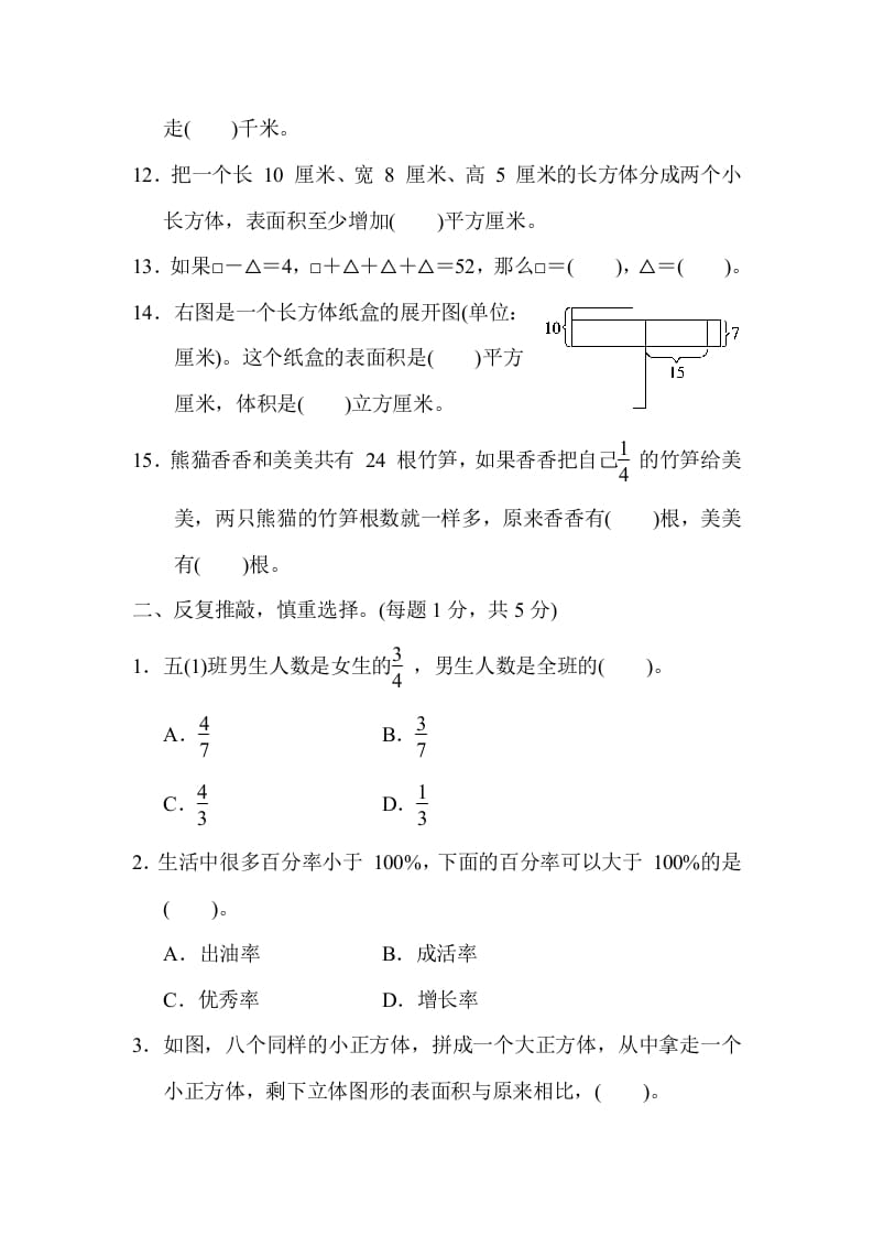 图片[2]-六年级数学上册江苏省某名校期末测试卷（苏教版）-智源优学网