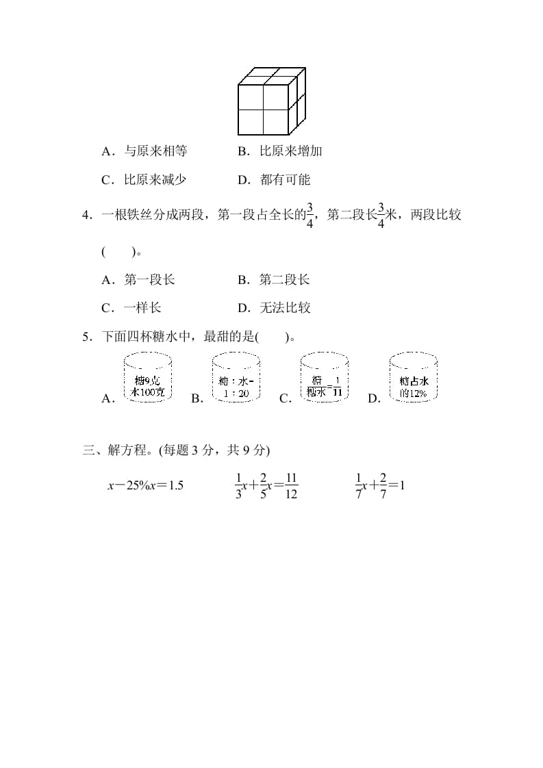 图片[3]-六年级数学上册江苏省某名校期末测试卷（苏教版）-智源优学网
