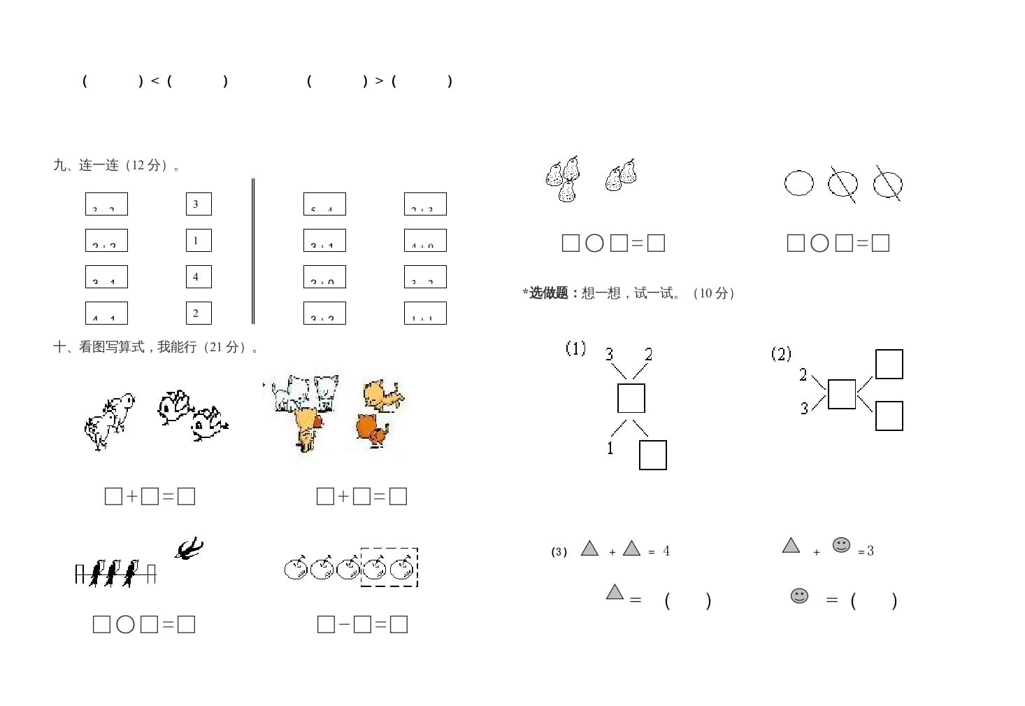 图片[2]-一年级数学上册第三单元测试卷（人教版）-智源优学网