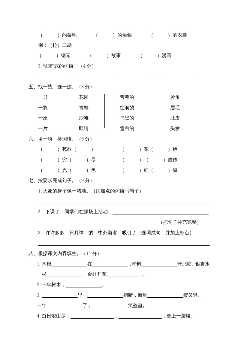 图片[2]-二年级语文上册江西抚州期中测试卷（部编）2-智源优学网