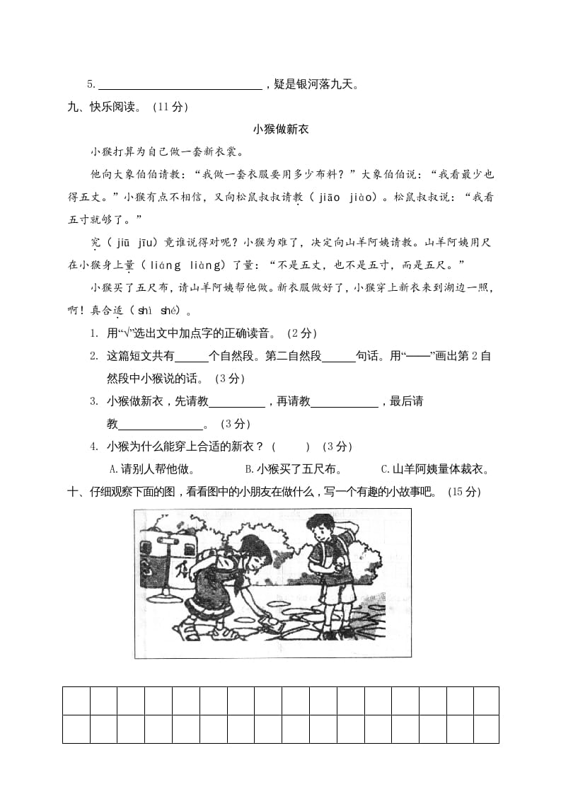 图片[3]-二年级语文上册江西抚州期中测试卷（部编）2-智源优学网
