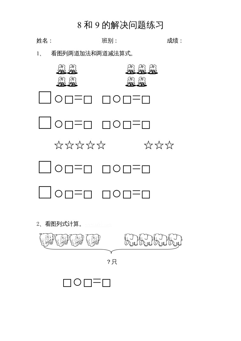 一年级数学上册专题训练—8和9的解决问题练习（苏教版）-智源优学网