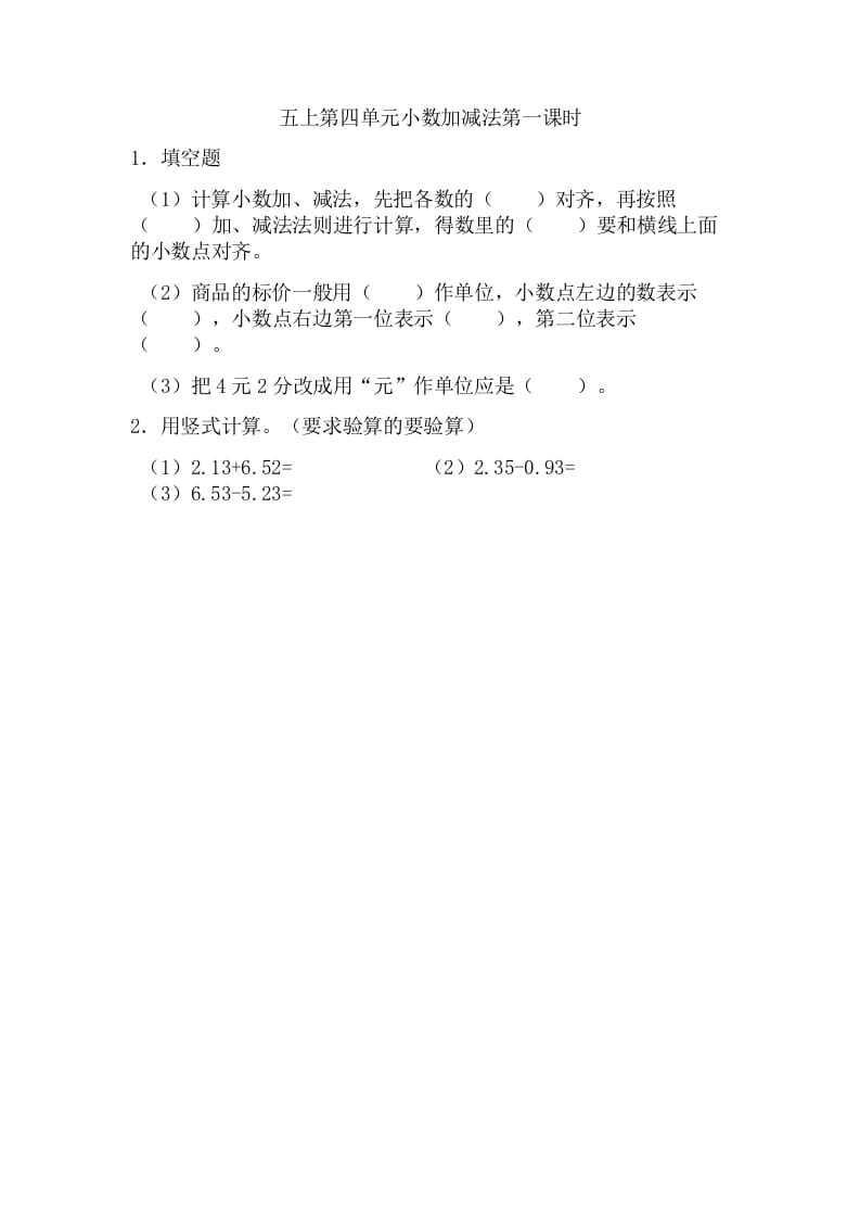 五年级数学上册4.1小数加法和减法（苏教版）-智源优学网