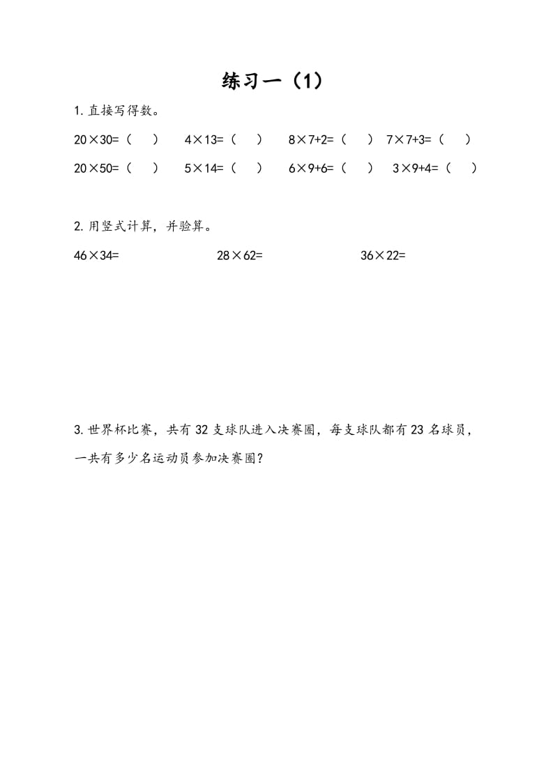 三年级数学下册1.4练习一（1）-智源优学网