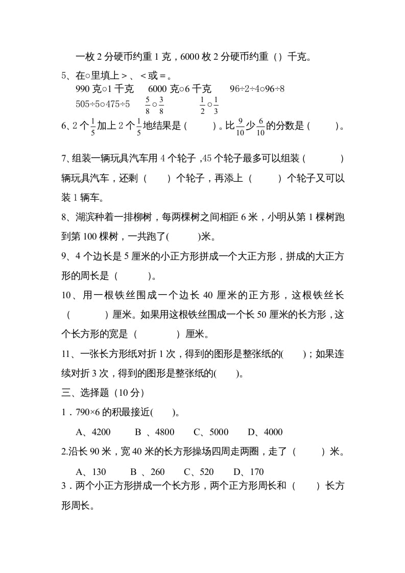 图片[2]-三年级数学上册2016.12最新三上期末试卷（苏教版）-智源优学网