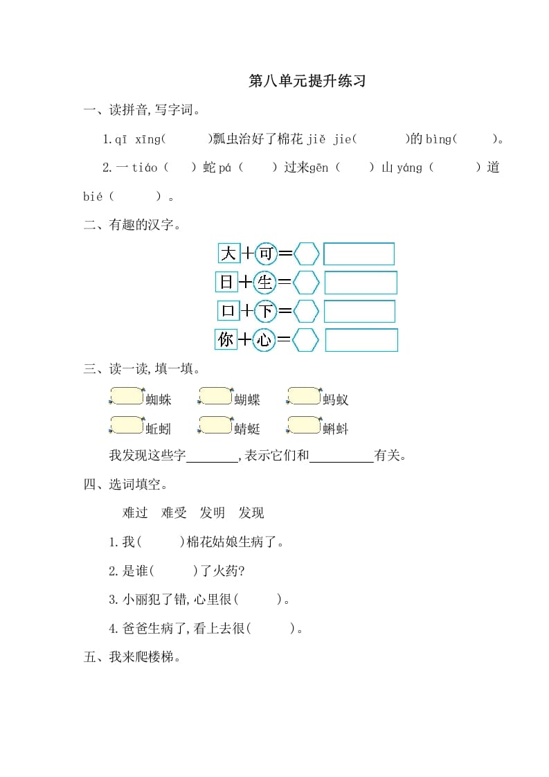 一年级语文下册第八单元提升练习一-智源优学网