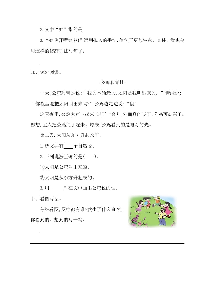 图片[3]-一年级语文下册第八单元提升练习一-智源优学网