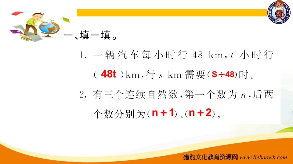图片[2]-五年级数学上册第5课时简易方程（人教版）-智源优学网