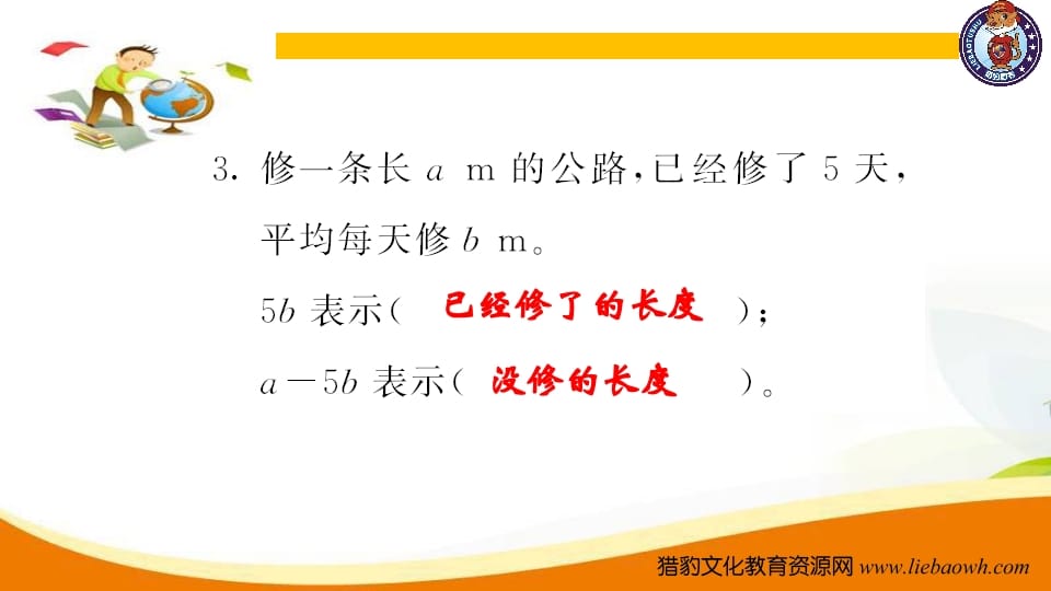 图片[3]-五年级数学上册第5课时简易方程（人教版）-智源优学网