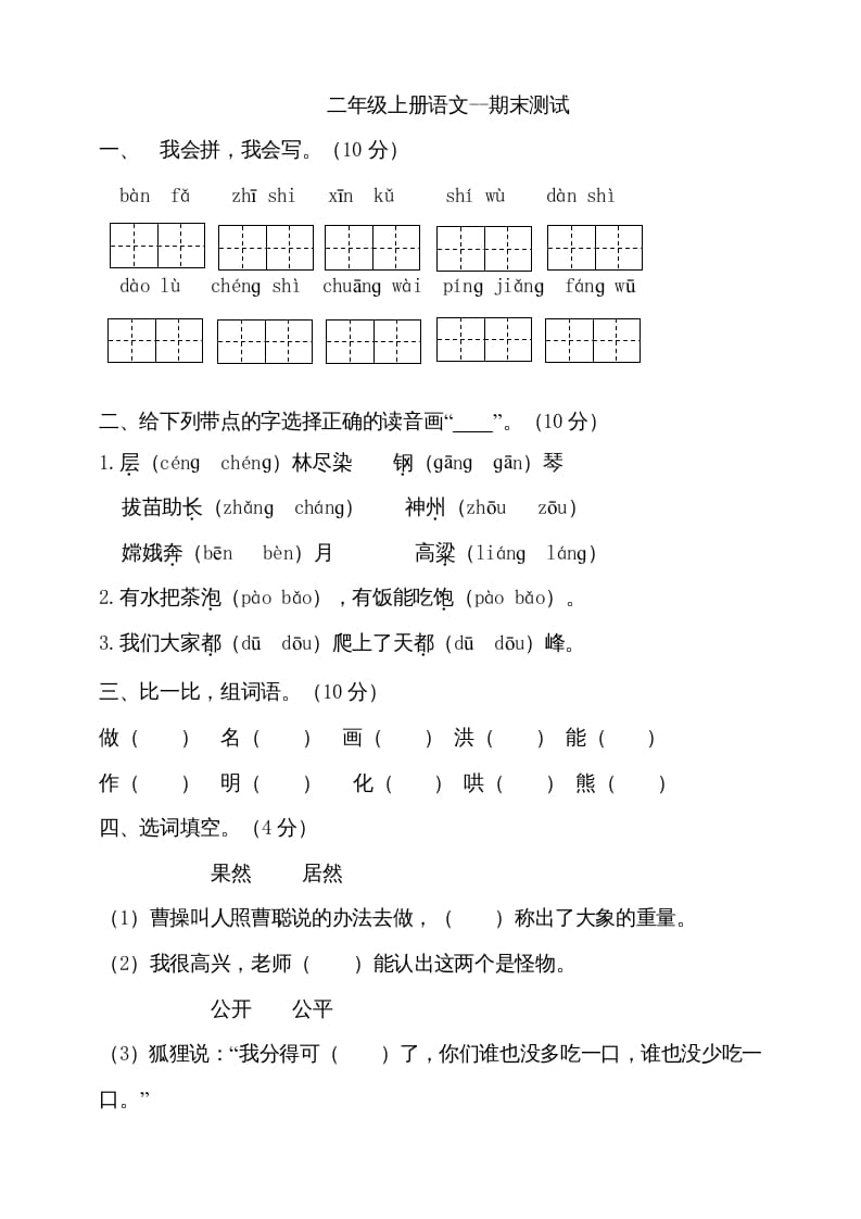 二年级语文上册（期末试题）(14)（部编）-智源优学网