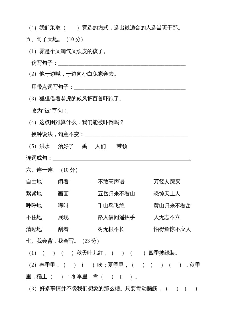 图片[2]-二年级语文上册（期末试题）(14)（部编）-智源优学网