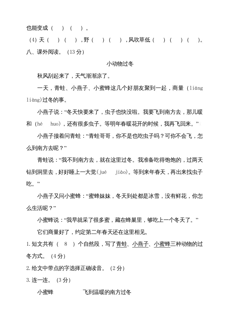 图片[3]-二年级语文上册（期末试题）(14)（部编）-智源优学网