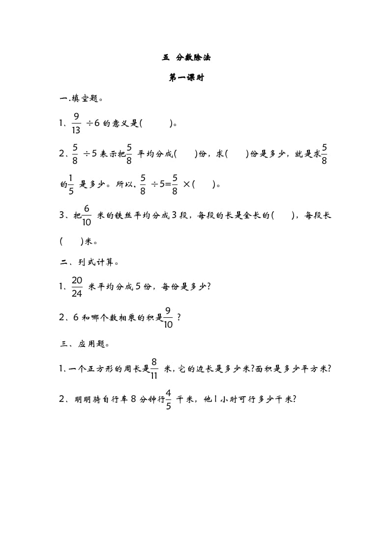 五年级数学下册5.1分数除法（一）-智源优学网
