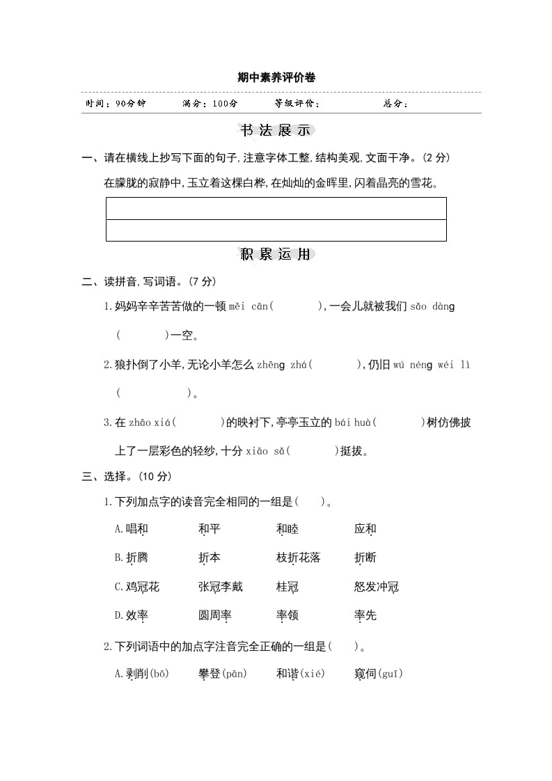 四年级语文上册期中练习(9)-智源优学网