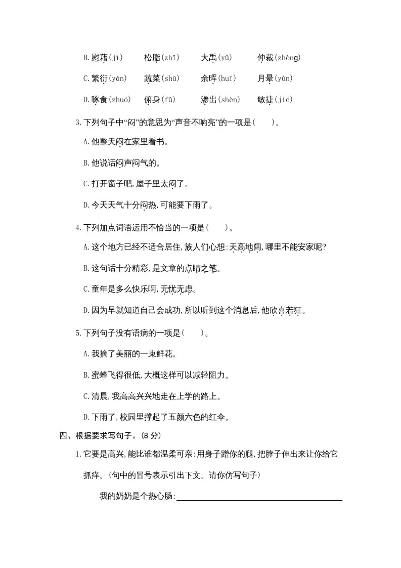 图片[2]-四年级语文上册期中练习(9)-智源优学网