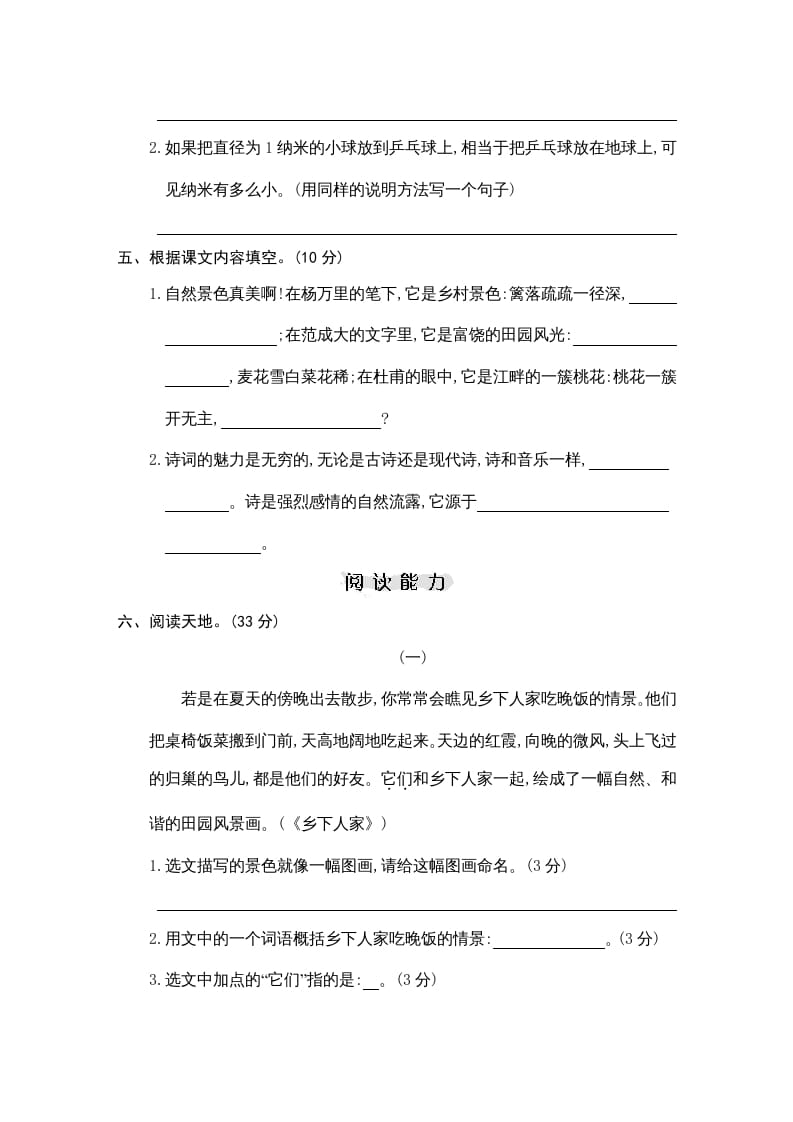 图片[3]-四年级语文上册期中练习(9)-智源优学网