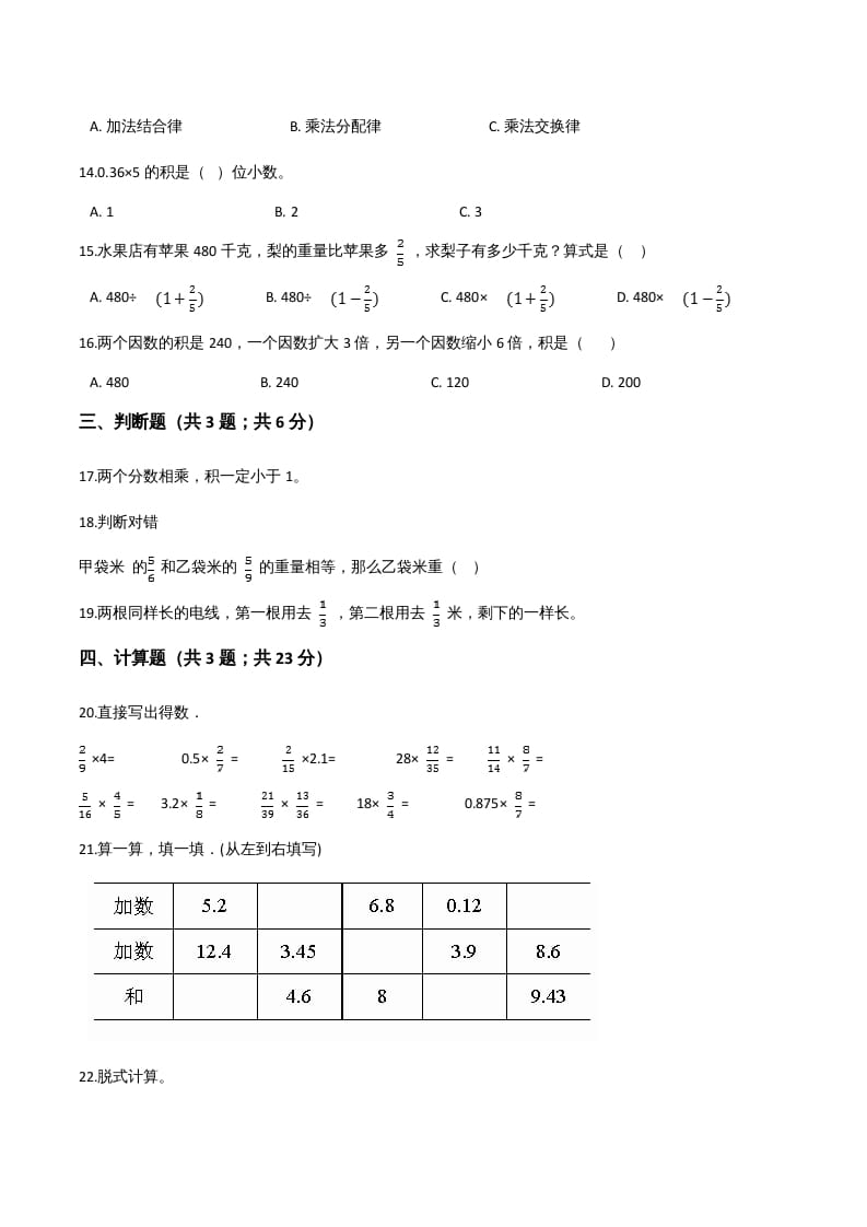 图片[2]-六年级数学上册期末精英百分卷（四）（人教版）-智源优学网