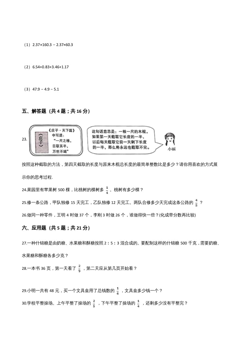 图片[3]-六年级数学上册期末精英百分卷（四）（人教版）-智源优学网