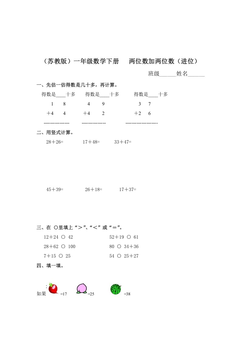 一年级数学下册（苏教版）两位数加两位数（进位）及答案-智源优学网
