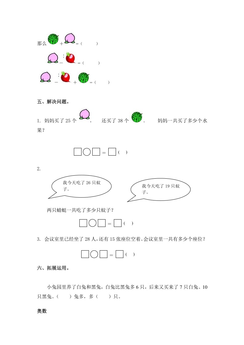 图片[2]-一年级数学下册（苏教版）两位数加两位数（进位）及答案-智源优学网