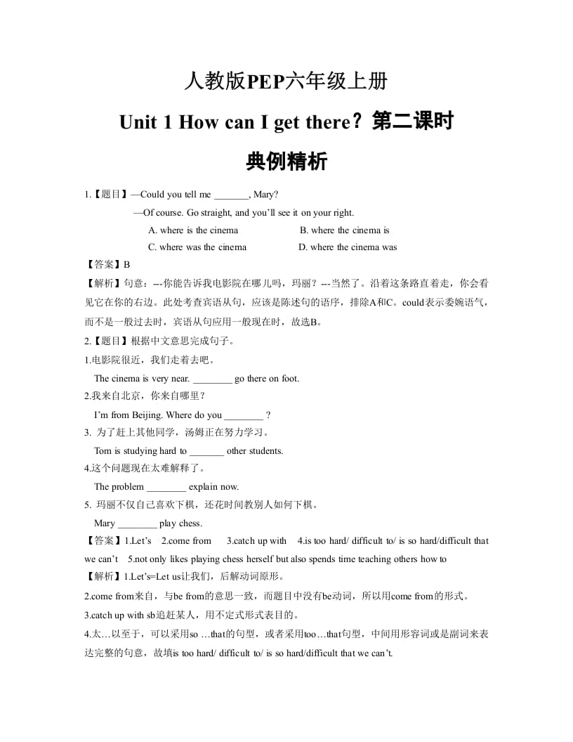 六年级英语上册Unit1_How_can_I_get_there？第二课时典例精析（人教版PEP）-智源优学网