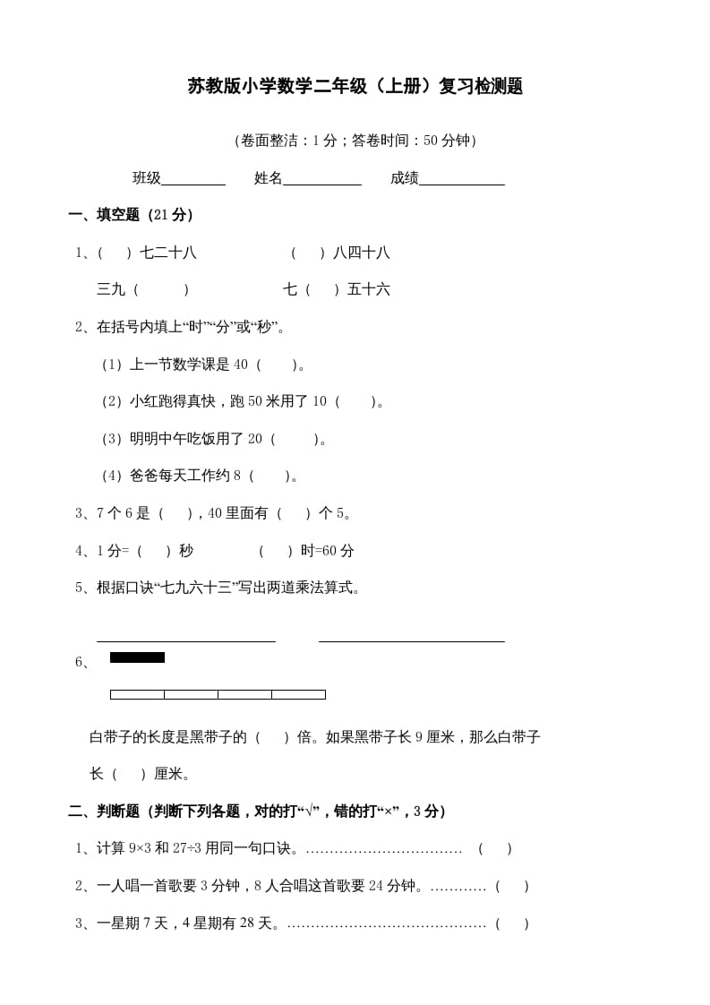 二年级数学上册复习检测题(3)（苏教版）-智源优学网