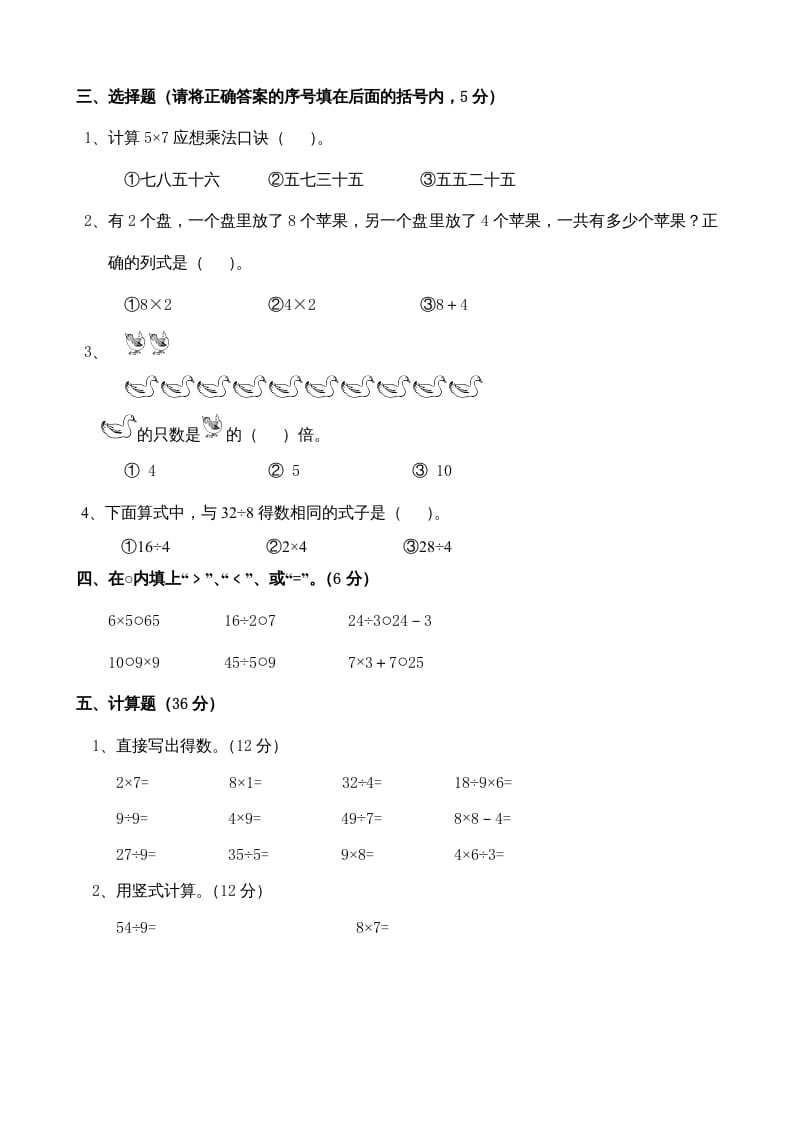 图片[2]-二年级数学上册复习检测题(3)（苏教版）-智源优学网