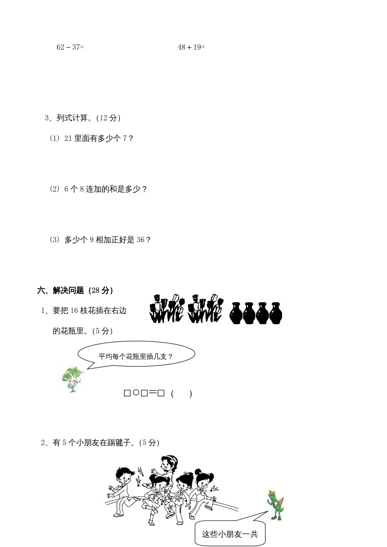 图片[3]-二年级数学上册复习检测题(3)（苏教版）-智源优学网