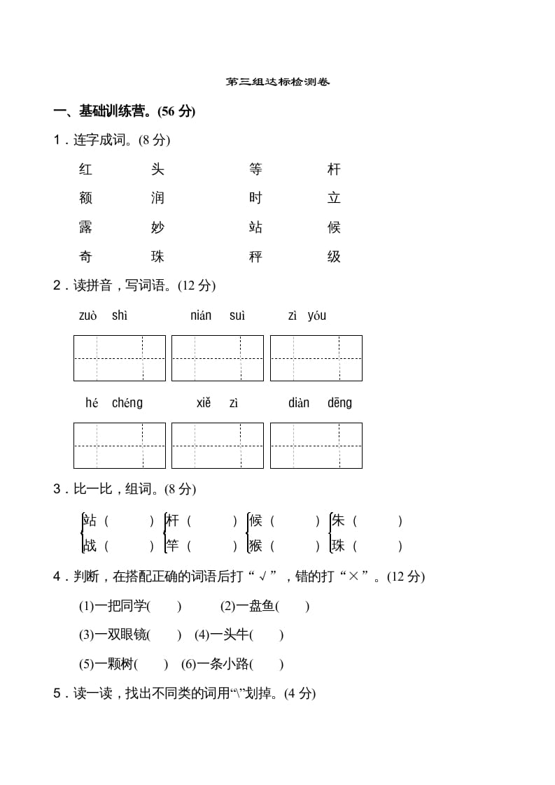 二年级语文上册第3单元（部编）-智源优学网