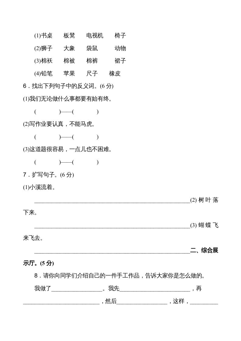 图片[2]-二年级语文上册第3单元（部编）-智源优学网