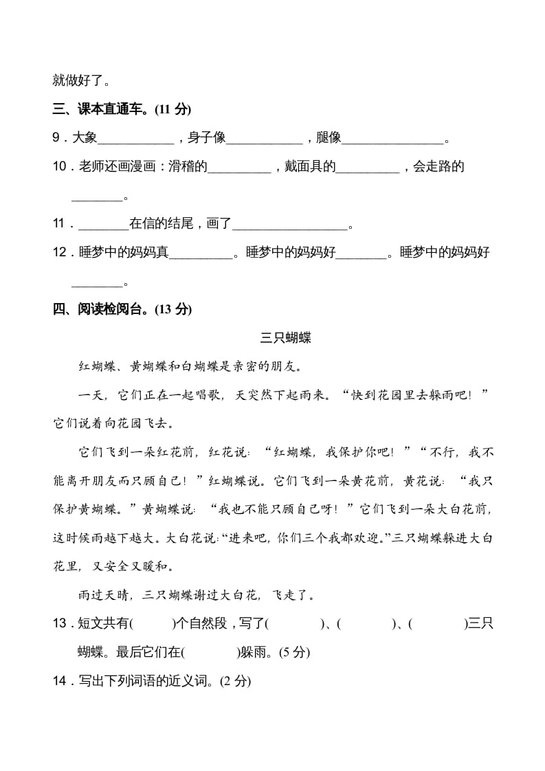 图片[3]-二年级语文上册第3单元（部编）-智源优学网
