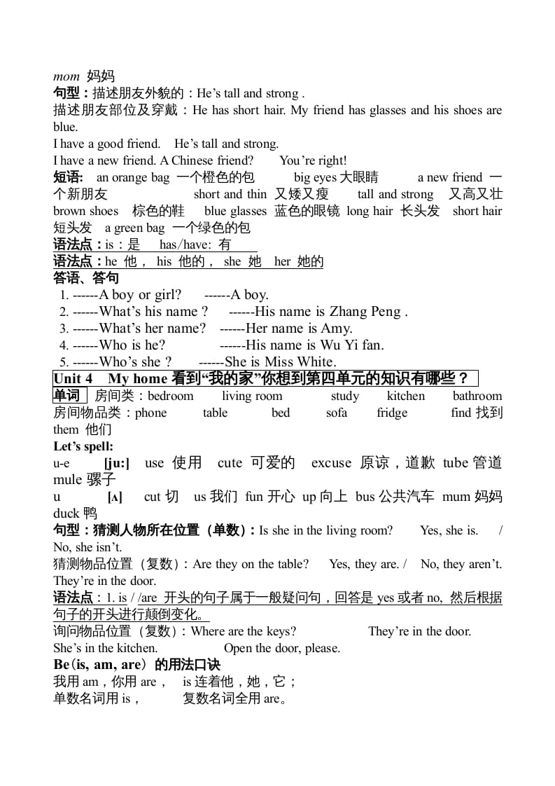 图片[3]-四年级英语上册期末知识点（人教PEP）-智源优学网