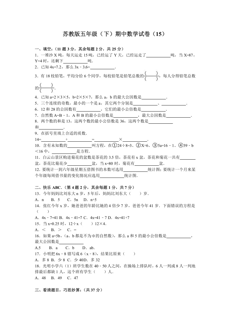 五年级数学下册苏教版下学期期中测试卷10-智源优学网