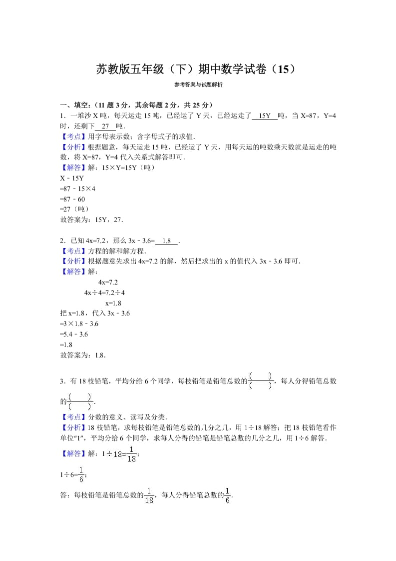 图片[3]-五年级数学下册苏教版下学期期中测试卷10-智源优学网