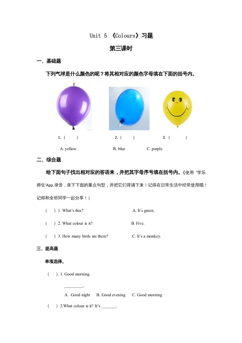 一年级英语上册Colours习(9)（人教一起点）-智源优学网