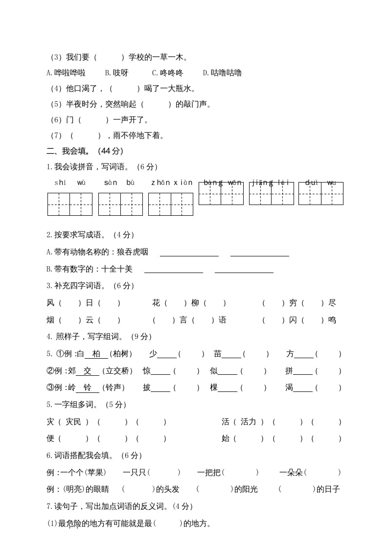 图片[2]-二年级语文上册广东揭阳期末测试题（部编）2-智源优学网