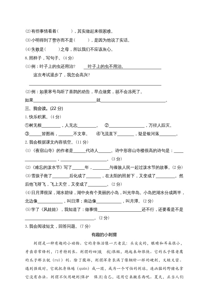 图片[3]-二年级语文上册广东揭阳期末测试题（部编）2-智源优学网