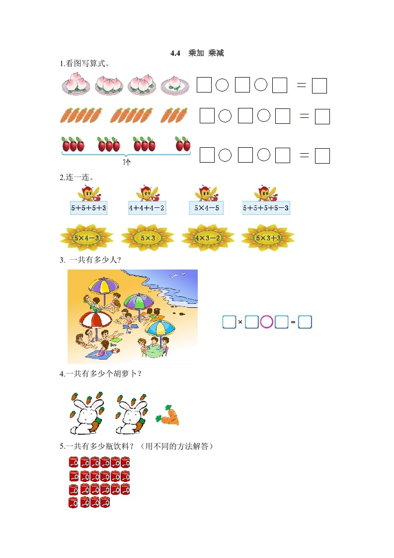 二年级数学上册4.4乘加乘减（人教版）-智源优学网