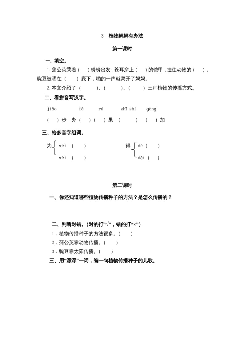 二年级语文上册3植物妈妈有办法（部编）-智源优学网