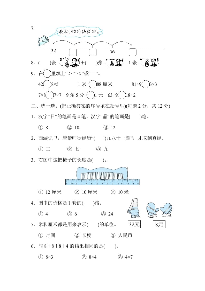 图片[2]-二年级数学上册沈阳市名校期末测试卷（北师大版）-智源优学网