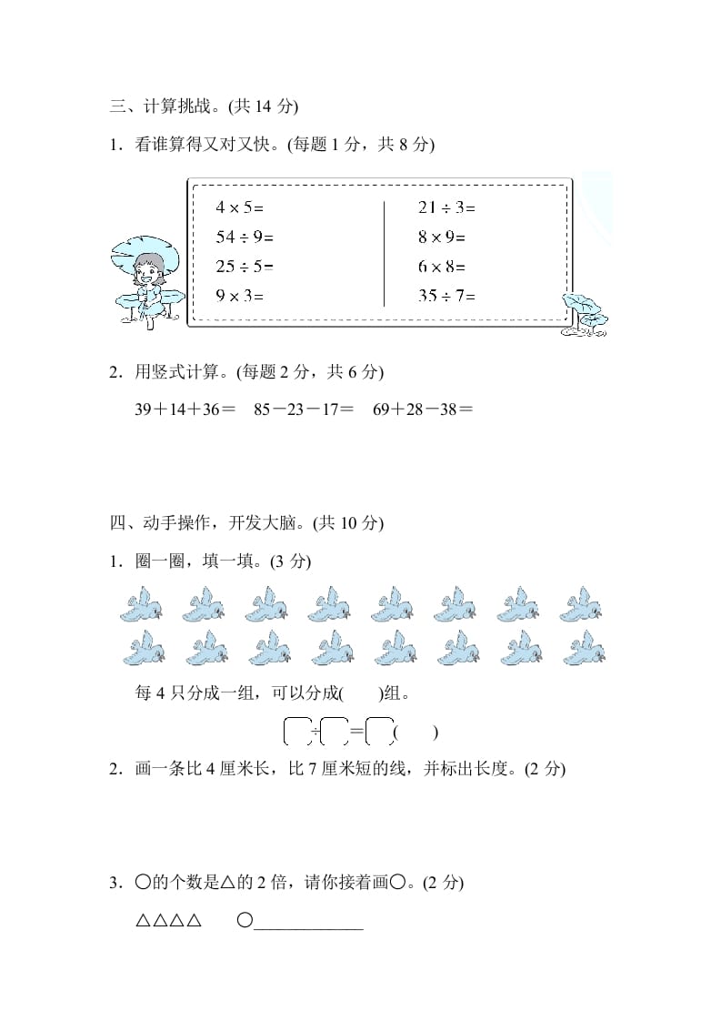 图片[3]-二年级数学上册沈阳市名校期末测试卷（北师大版）-智源优学网
