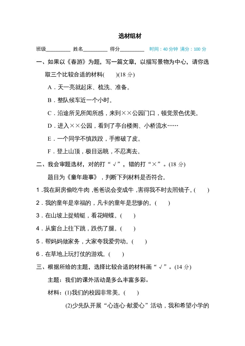 五年级语文上册选材组材（部编版）-智源优学网