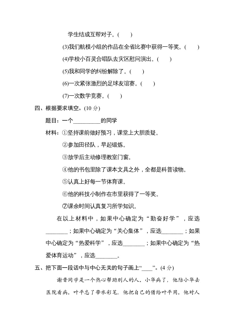图片[2]-五年级语文上册选材组材（部编版）-智源优学网