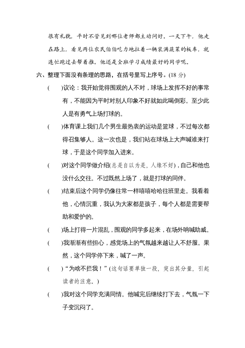 图片[3]-五年级语文上册选材组材（部编版）-智源优学网