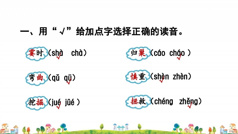 图片[2]-四年级语文上册1.专项复习之一字词专项-智源优学网