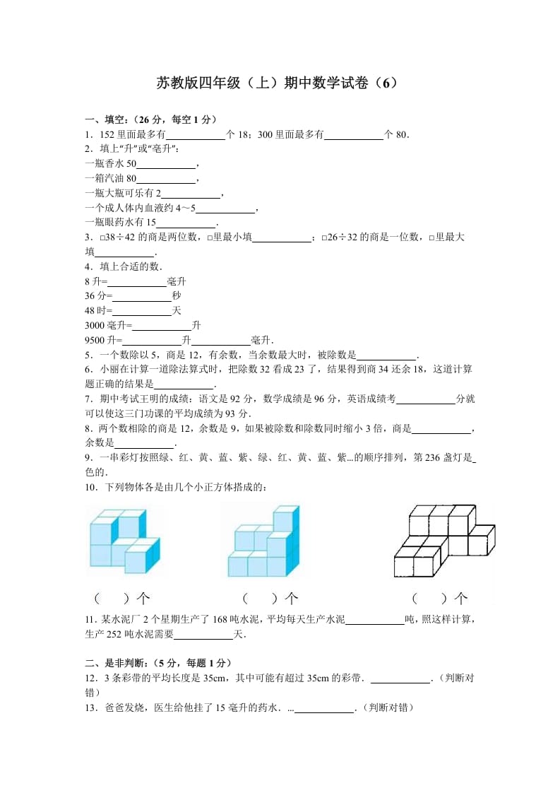 四年级数学上册期中测试卷3（苏教版）-智源优学网